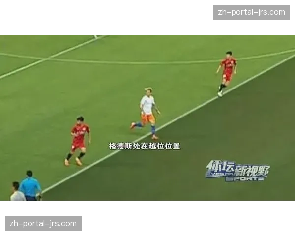 VAR争议再起：裁判协会详解那不勒斯尤文手球判罚依据